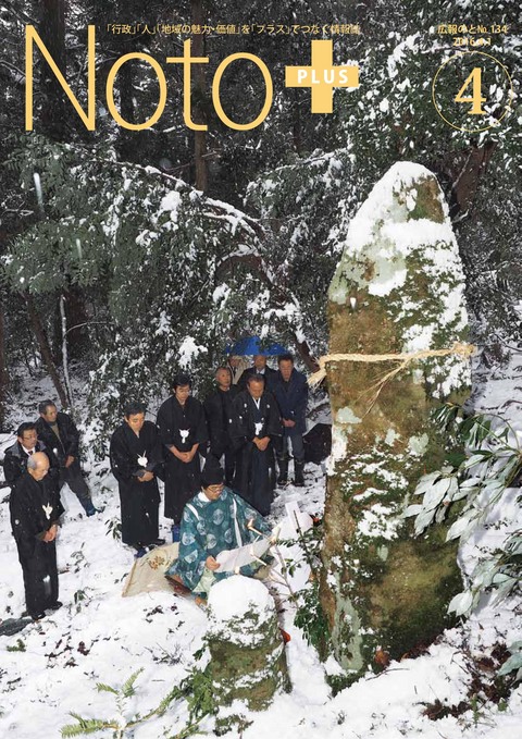 広報のと平成28年4月号表紙　雪の中祈りをささげる・石仏山祭り