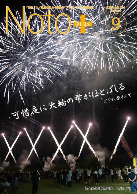 やなぎだ植物公園８月11日